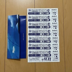 ①大分トリニータチケット メモリアルマッチ