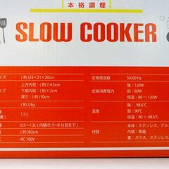 新品 スロークッカー Ki-20015 電気鍋 調理家電 調理鍋 時短 鍋 クッカー マリン商事 キッチン 家電 札幌市 中央区 南12条の画像