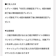 医療脱毛　ブランクリニック札幌　紹介割で無料施術2回プレゼント致...