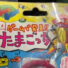 たまごっち未使用品レトロ (akira) 千鳥橋のおもちゃ《知育玩具