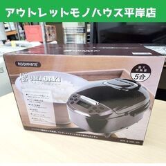 新品 ルームメイト 5合炊き マイコン炊飯ジャー 極UMADAK...