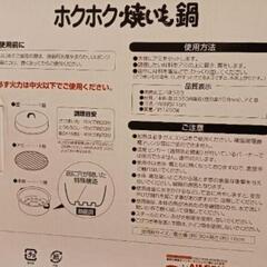 焼き芋なべ  焼きトウモロコシの画像