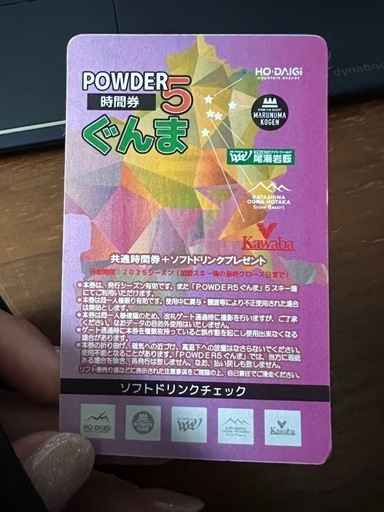 POWDER5 powder5 ぐんま　10時間　2024年　2025年
