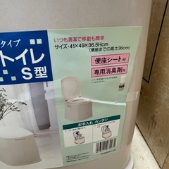 【美品】ポータブルトイレ　S型の画像