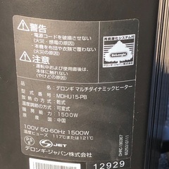 (ジM-M52)￥11000(税込)DeLonghi デロンギマルチダイナミックヒーターMDHU15-PBの画像