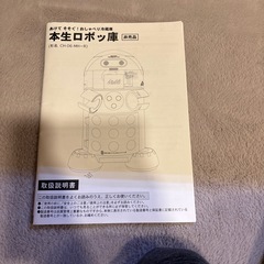 本生ロボッ庫　　　　　　　の画像