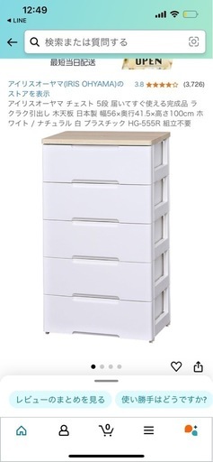 【価格交渉可！】アイリスオーヤマ カラーチェスト5段