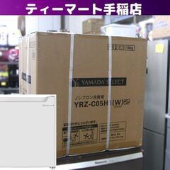 新品未開封 1ドア冷蔵庫 46L ホワイト サイコロ型 ヤマダセレクト 2020年製 YRZ-C05H1 40Lクラス 四十Lクラス 1ドア 札幌 手稲