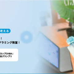 【完全在宅🌟未経験歓迎】オンラインコーチ募集！scratchプログラミング・ロボット　三重県・静岡県の画像