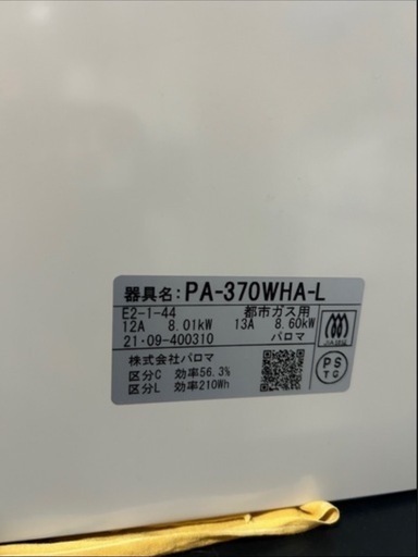 希少なホワイト☆パロマガスコンロ