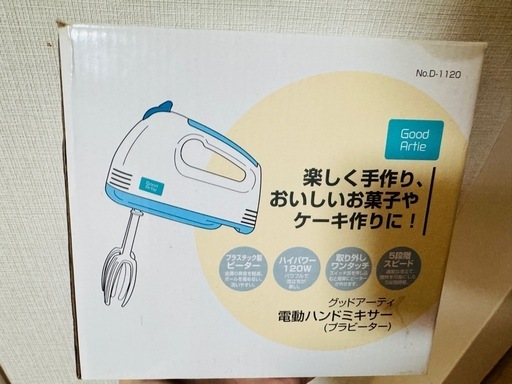 ハンドミキサー