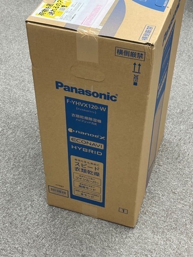 新品未使用 未開封 パナソニック 衣類乾燥除湿機 F-YHVX120-W リコール代替品 ハイブリッド方式　