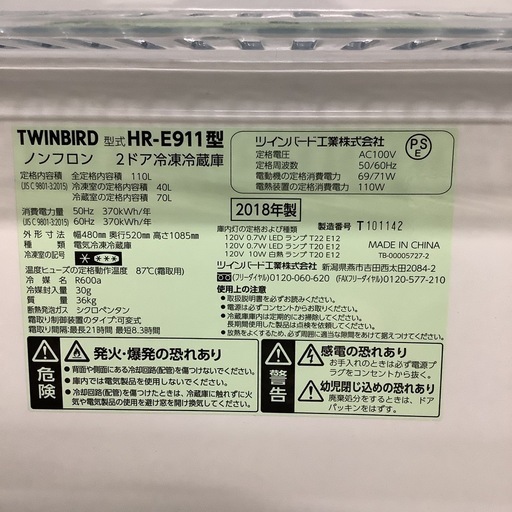 TWINBIRD   ツインバード　冷蔵庫　HR-E911   2018年製  110L HR-E911W 冷蔵庫 HRシリーズ ホワイト [110L /2ドア /右開きタイプ 