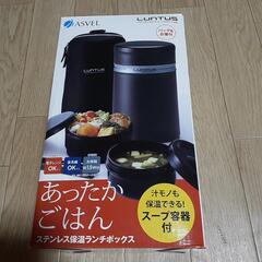 アスベル 保温弁当箱