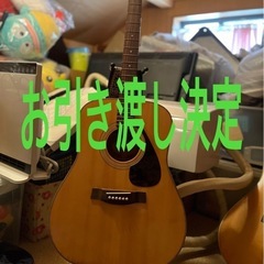 お引き渡し者様決定しております。