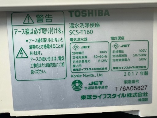 TOSHIBAウォシュレット