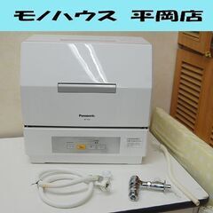 Panasonic 食器洗い乾燥機 NP-TCR4 2021年製 3人用 ホワイト エコナビ 動作確認済み 食洗器 パナソニック札幌市 清田区 平岡