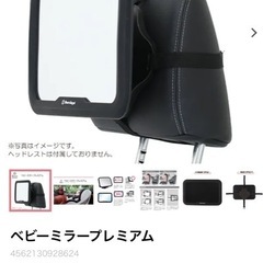 次の火曜に処分しますベビー　ミラー　カー用品の画像