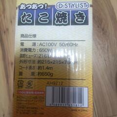 たこ焼きメーカーの画像