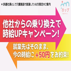 【ジモティー限定特典☆】ホップからのご就業で『Amazonギフトカード10,000円』プレゼント🎁ー鹿児島市ーの画像