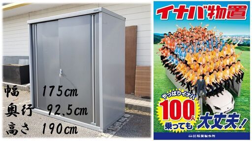 【直接引き取り歓迎‼】イナバ物置 シンプリー MJN-179E