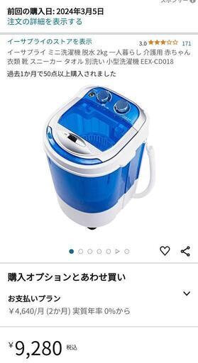 美品 ミニ洗濯機