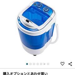美品 ミニ洗濯機