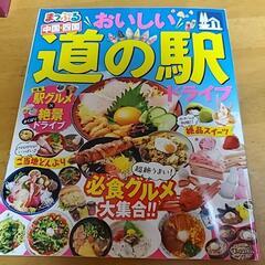 まっぷる道の駅