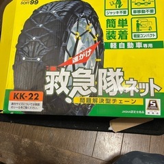 タイヤチェーンの画像