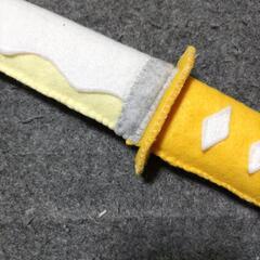 フェルト おもちゃ かたなの画像