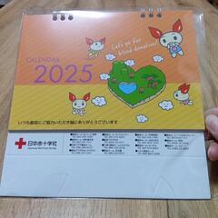2025年食卓カレンダー（献血、日本赤十字社）