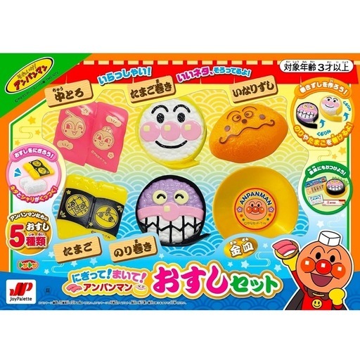 にぎって まいて アンパンマン おすしセット セガトイズ