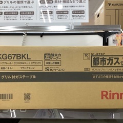[トレジャーファクトリー大宮店] Rinnai都市ガステーブルを...
