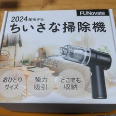 ちいさな掃除機の画像