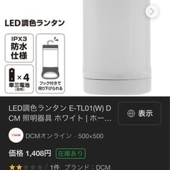 乾電池式ランタンの画像