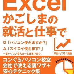 Excel冬期講習 最新Office2024バージョン MOS365資格対応可【仕事•就活•人事異動におすすめ】無料体験受付中 鹿児島中央駅パソコン教室の画像
