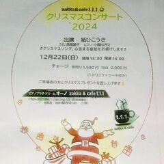 ★★ クリスマスコンサート 紙ひこうき 童謡コンサート １…
