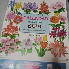 値下げ　花の絵入りカレンダー25