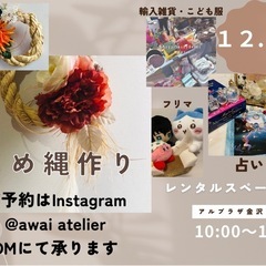 しめ縄ワークショップ等