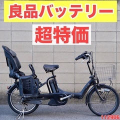 {受付中}🔴⭐️超特価⭐🔴電動自転車 ブリヂストン 20インチ 子供乗せ 中古 112906