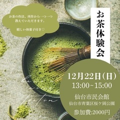 お茶体験会🍵