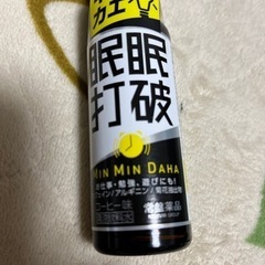 眠民打破の画像