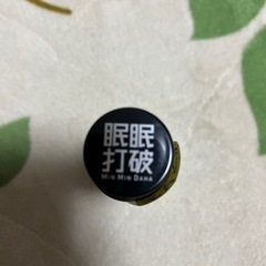眠民打破の画像