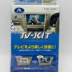 未開封◆テレビキット◆TV-KIT◆