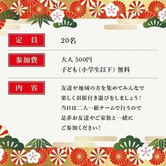 2025年羽根付き大会！【定員20名（残り6名）】 - 長浜市