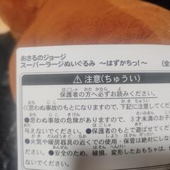 おさるのジョージ スーパーラージぬいぐるみ 〜はずかちっ!~の画像