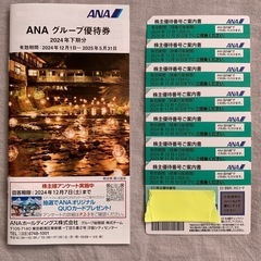 ANA株主優待券×7枚　2025年11月30日まで　グループ優待券付