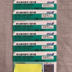 ANA株主優待券×7枚　2025年11月30日まで　グループ優待券付の画像