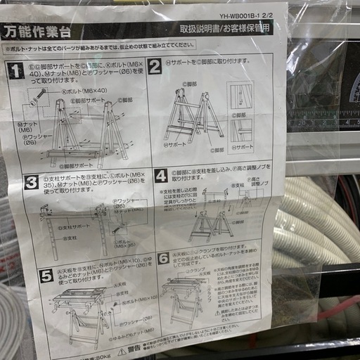 リクシル YH-WB001B 万能作業台