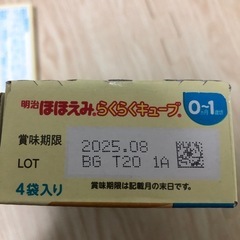 ほほえみらくらくキューブ ミルク
の画像